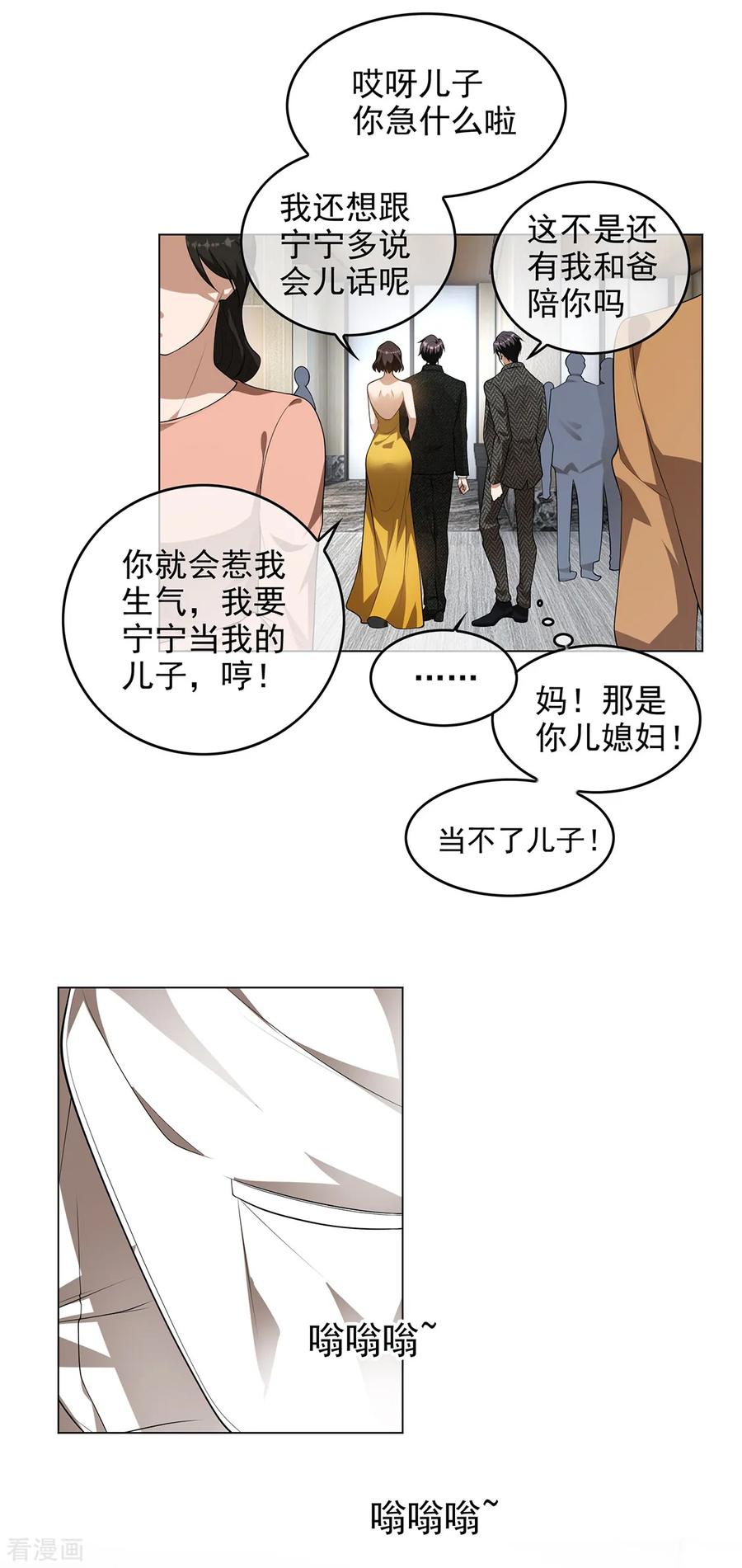 纯情陆少 - 第144话 不得不见的人 - 第32张图