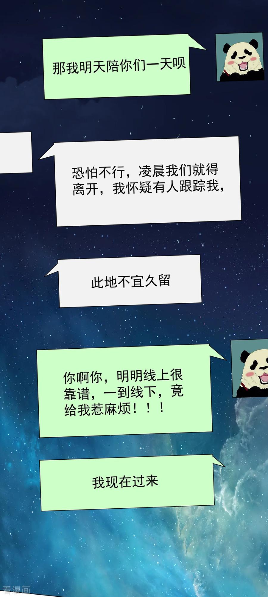 纯情陆少 - 第144话 不得不见的人 - 第36张图