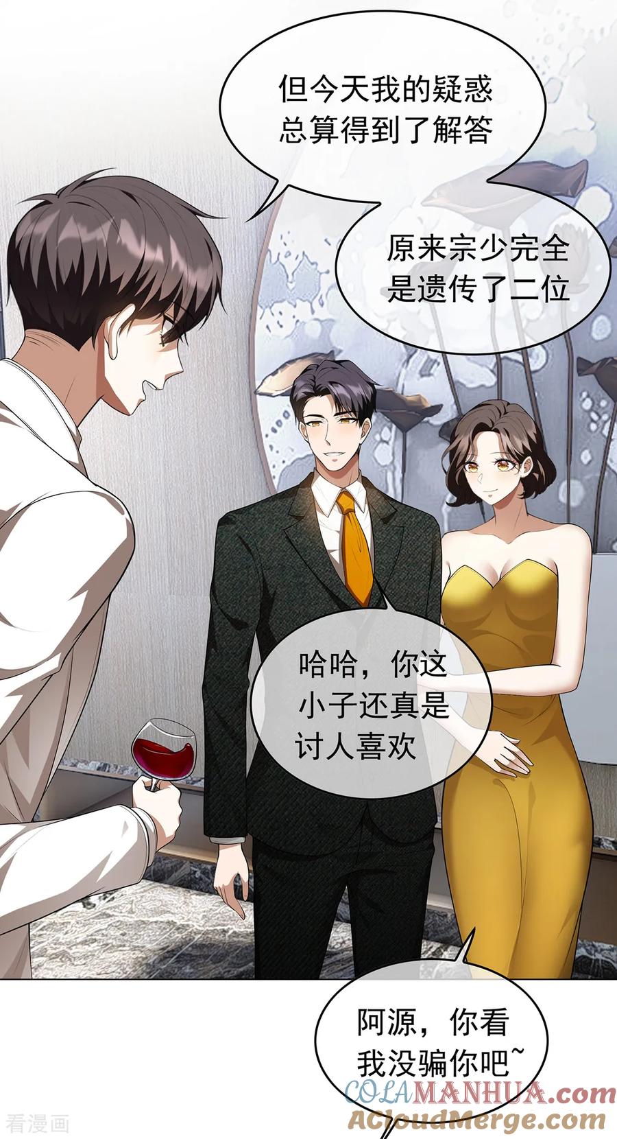 纯情陆少 - 第144话 不得不见的人 - 第28张图