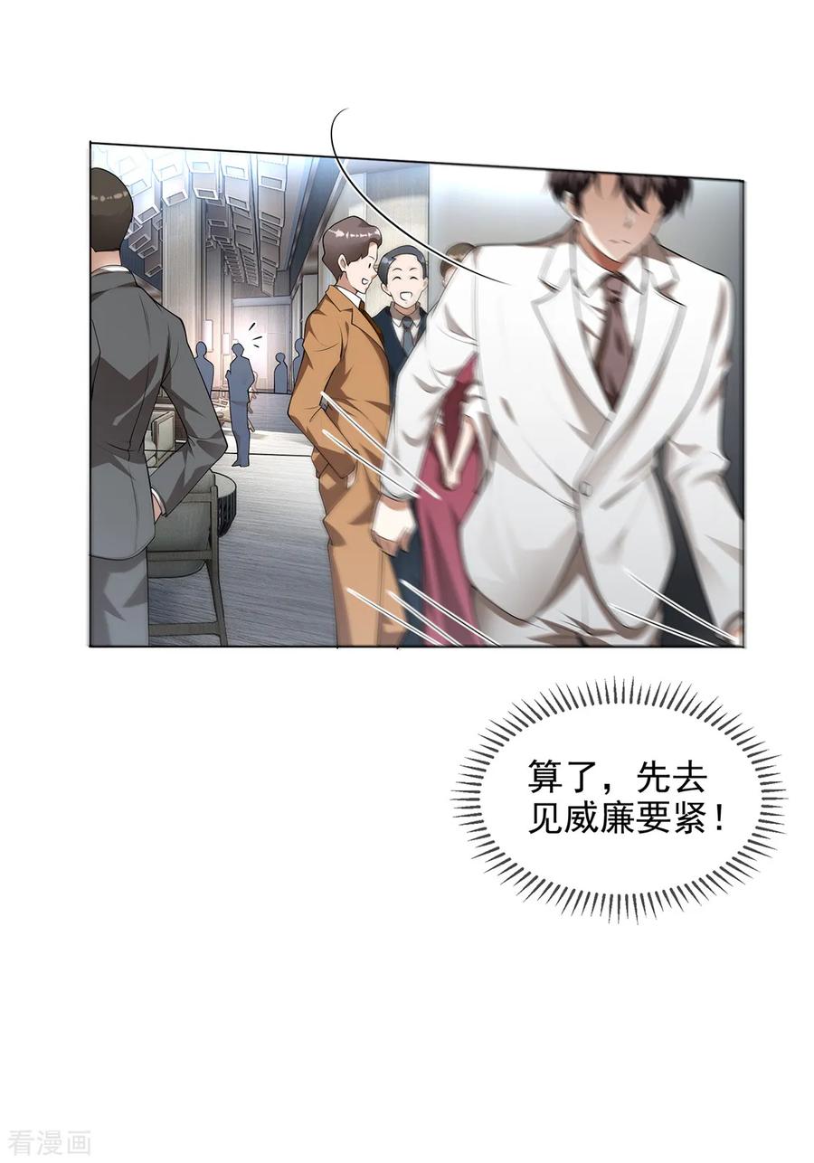 纯情陆少 - 第144话 不得不见的人 - 第38张图