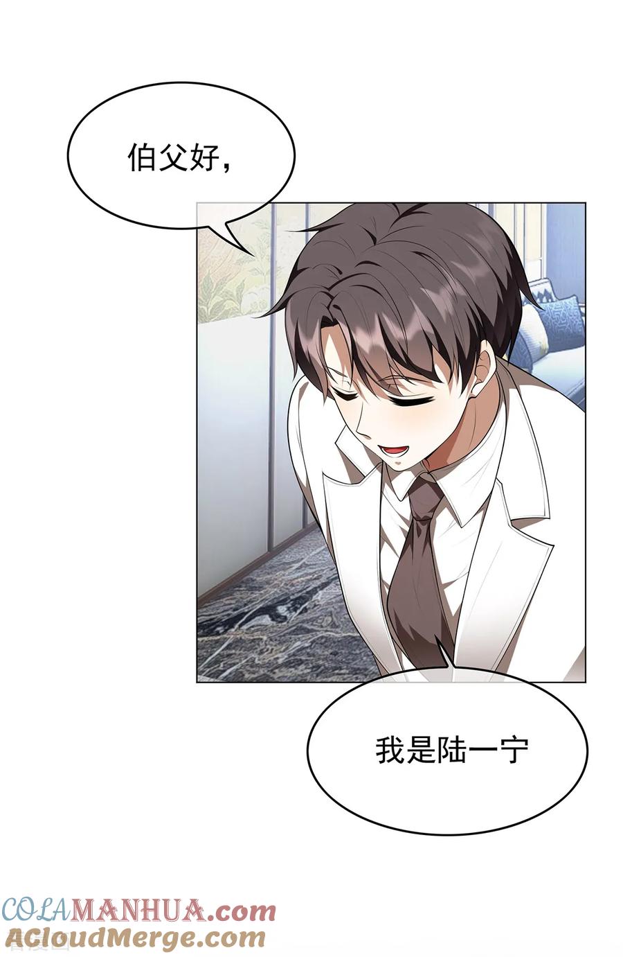 纯情陆少 - 第144话 不得不见的人 - 第25张图