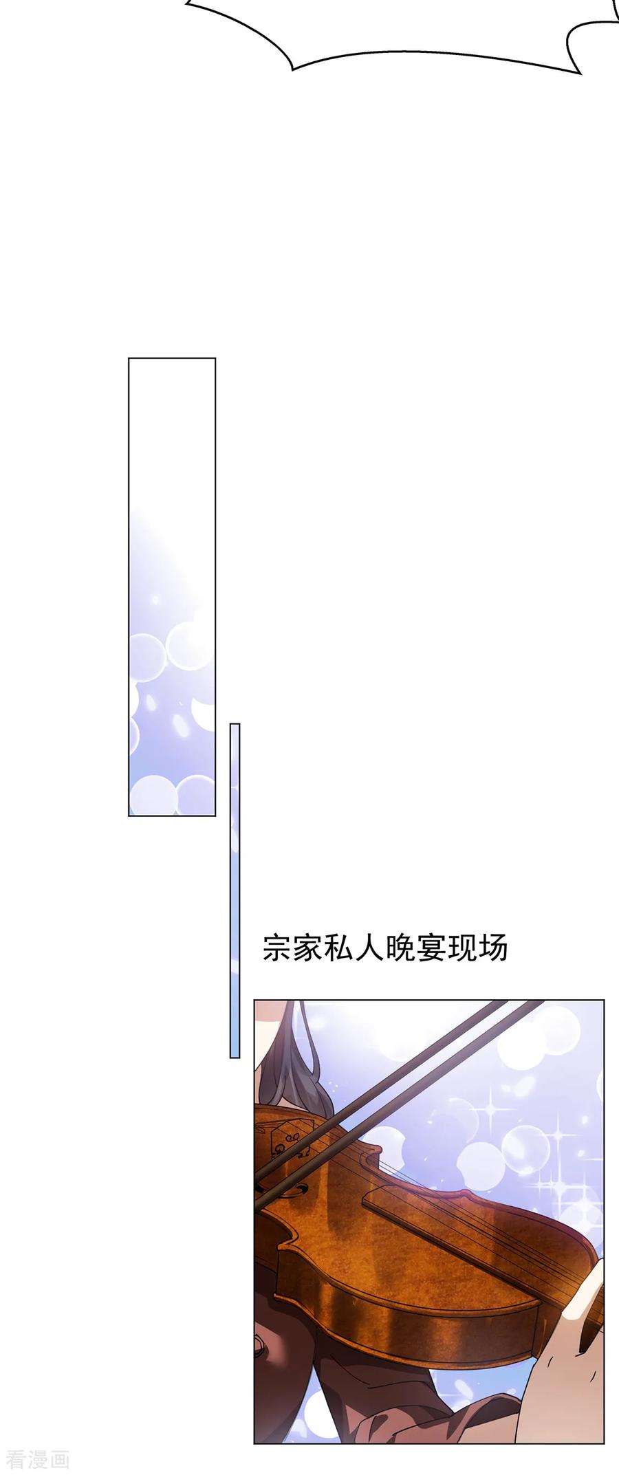 纯情陆少 - 第144话 不得不见的人 - 第15张图