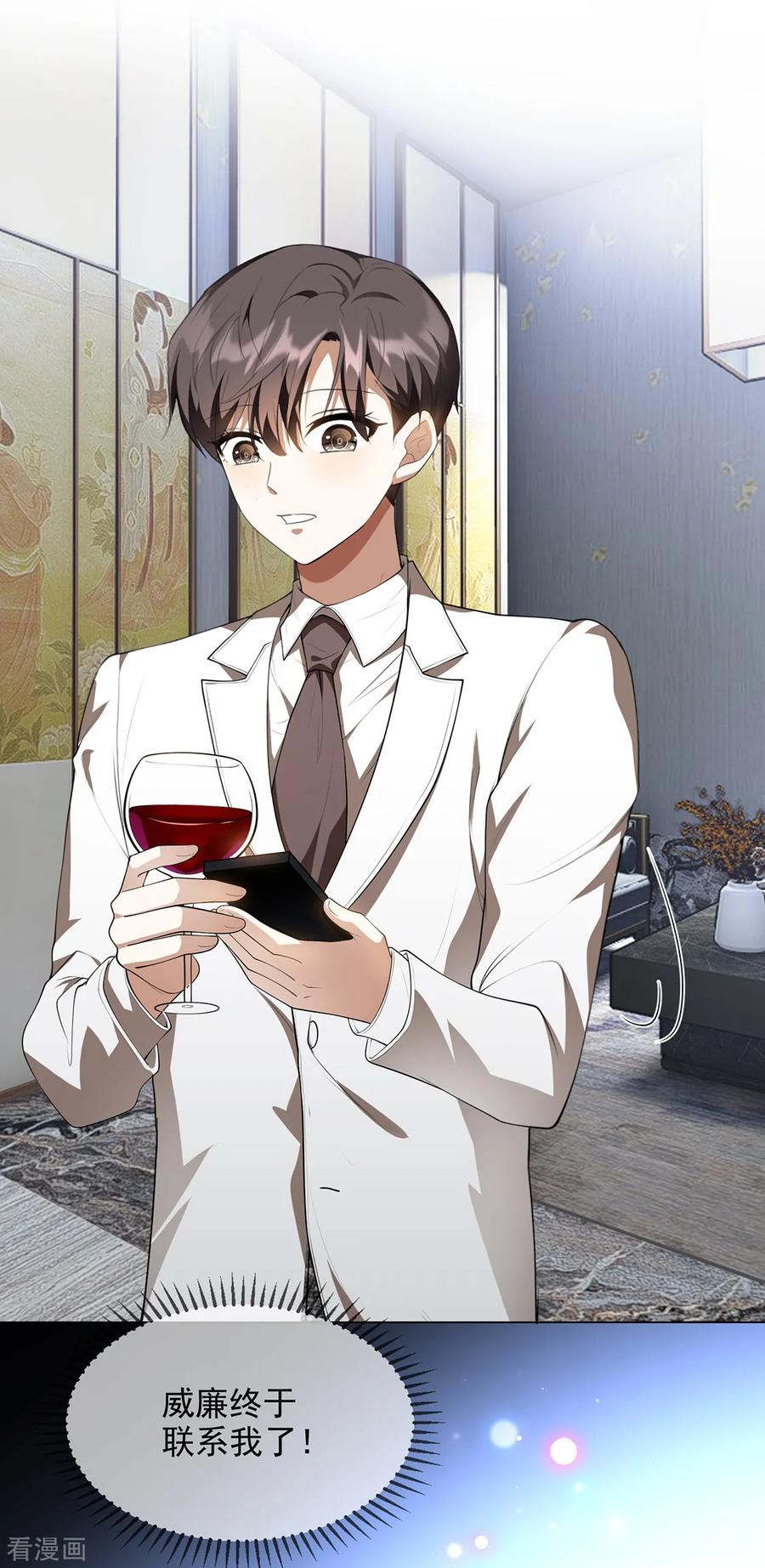 纯情陆少 - 第144话 不得不见的人 - 第33张图