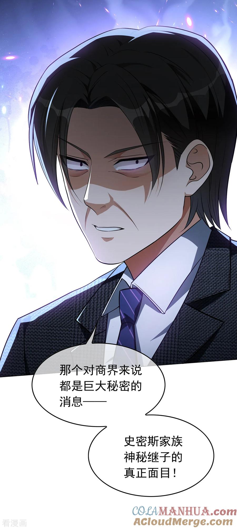 纯情陆少 - 第144话 不得不见的人 - 第13张图