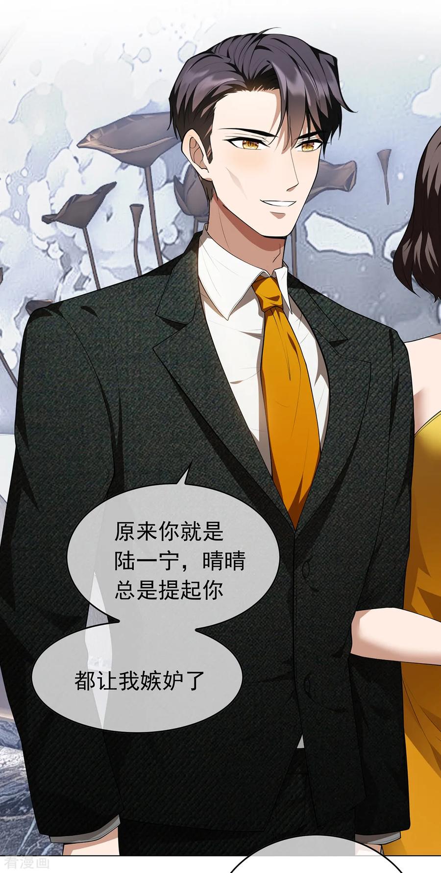 纯情陆少 - 第144话 不得不见的人 - 第26张图