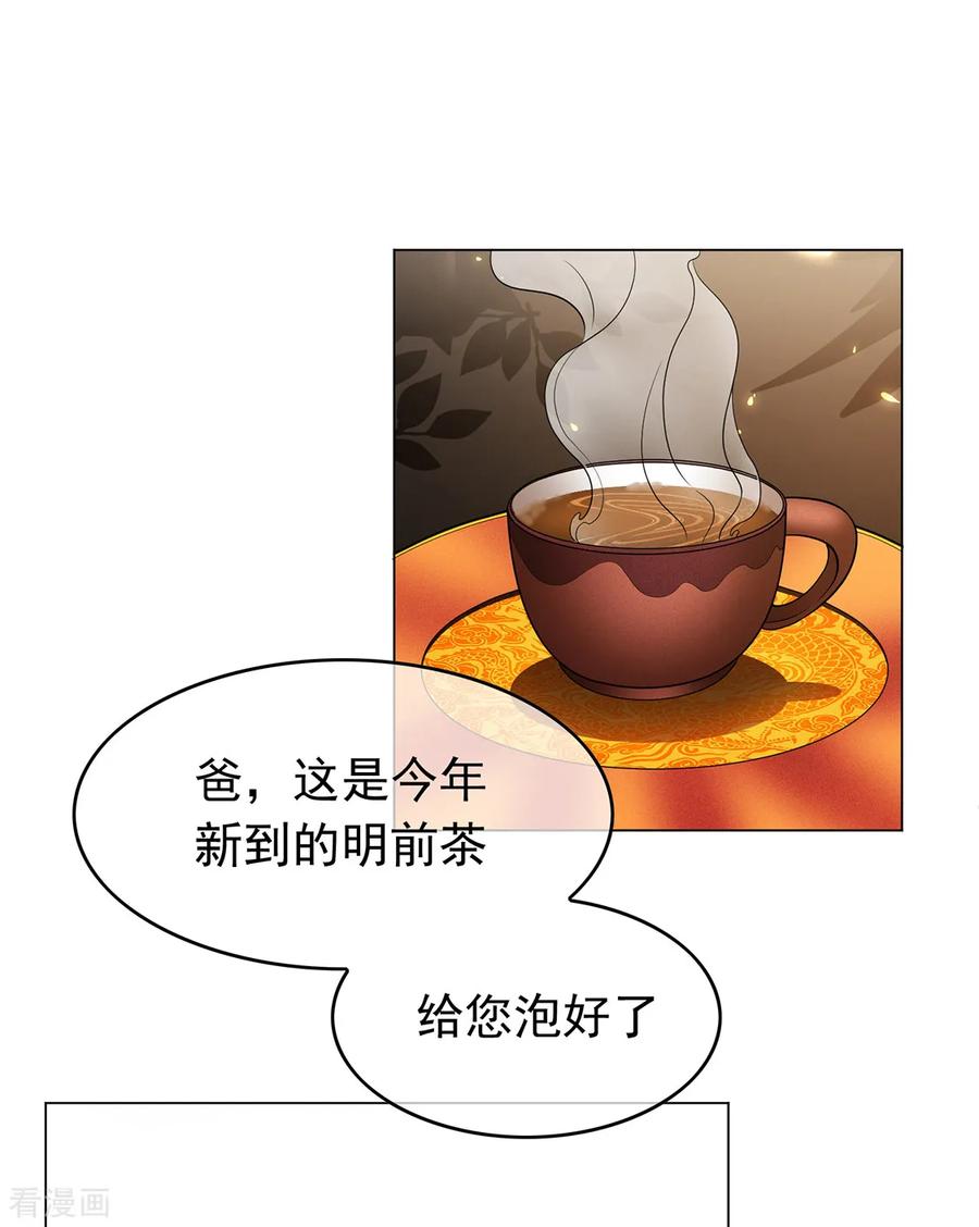 纯情陆少 - 第144话 不得不见的人 - 第3张图
