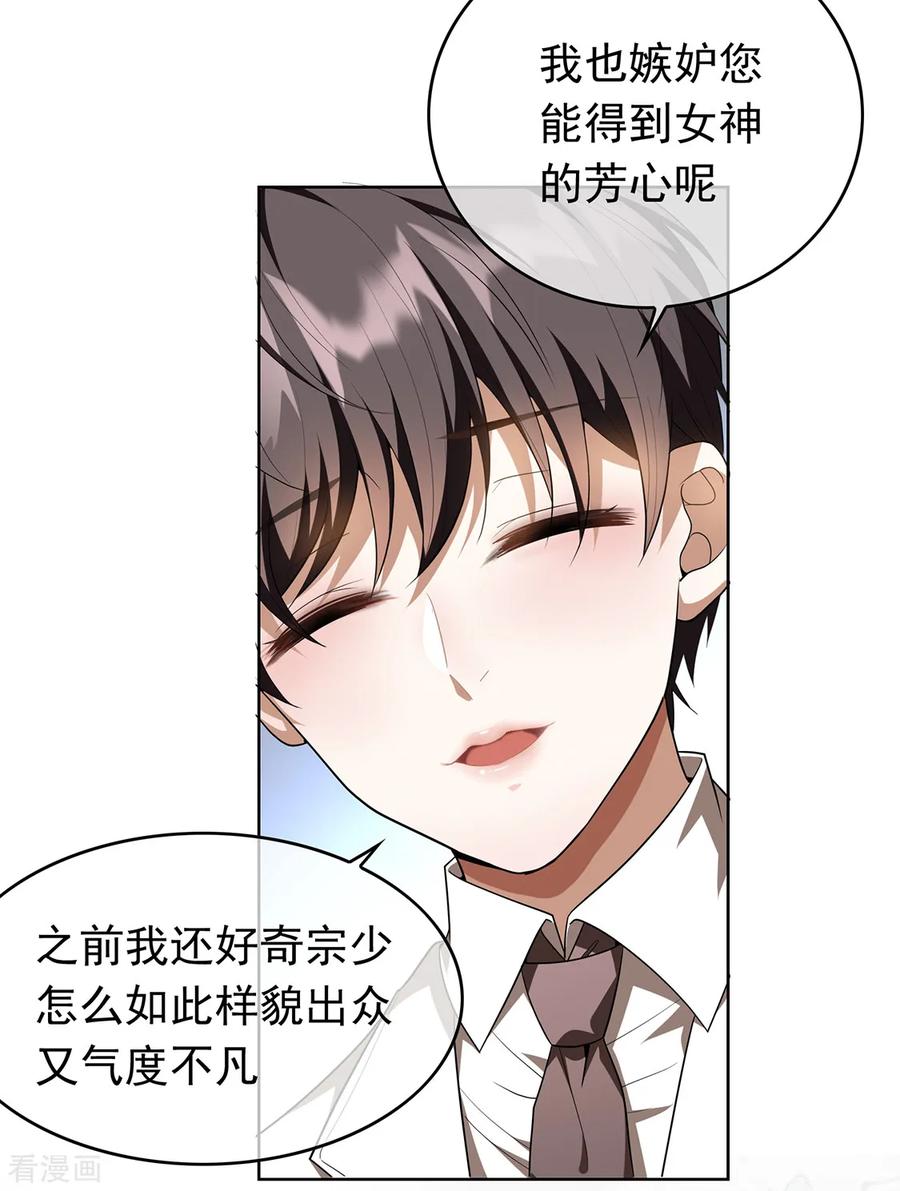 纯情陆少 - 第144话 不得不见的人 - 第27张图