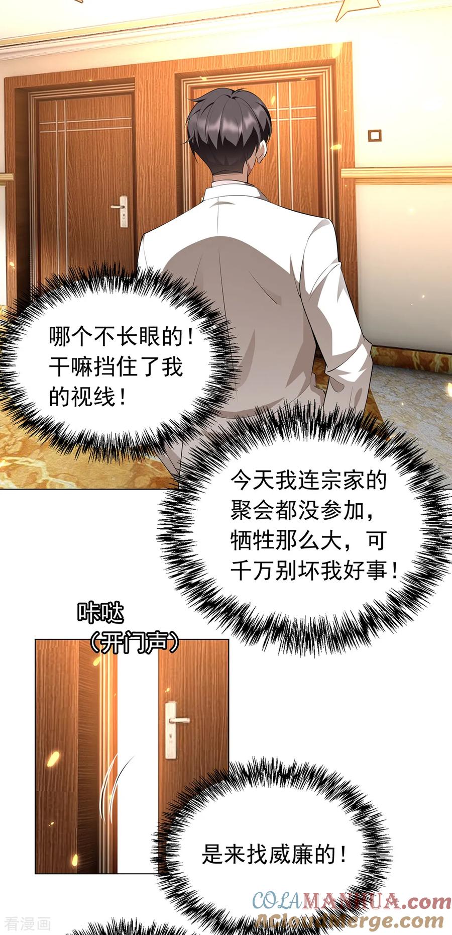 纯情陆少 - 第144话 不得不见的人 - 第46张图