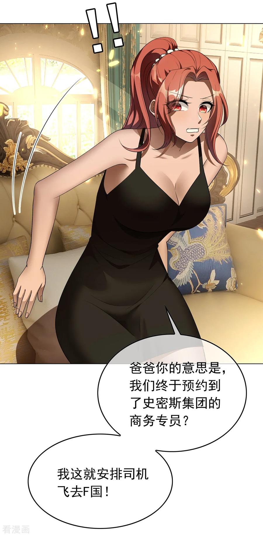 纯情陆少 - 第144话 不得不见的人 - 第11张图