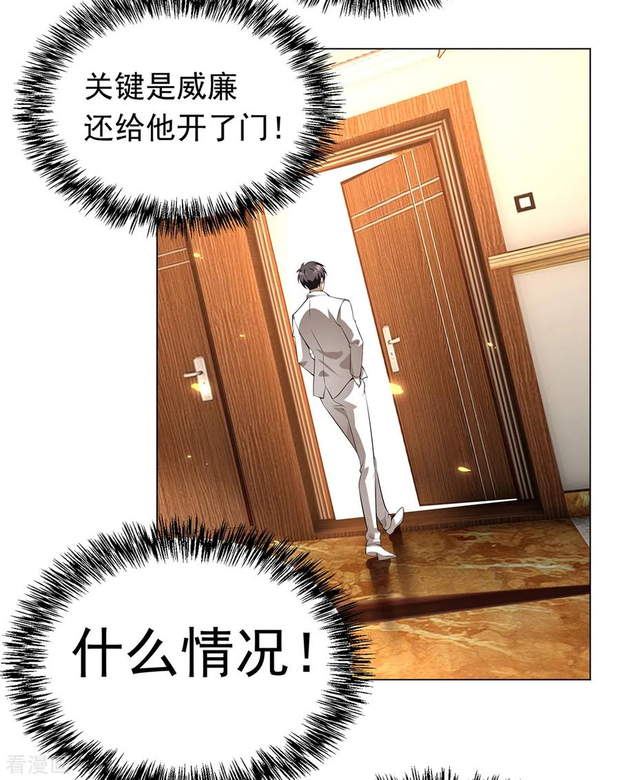 纯情陆少 - 第144话 不得不见的人 - 第47张图