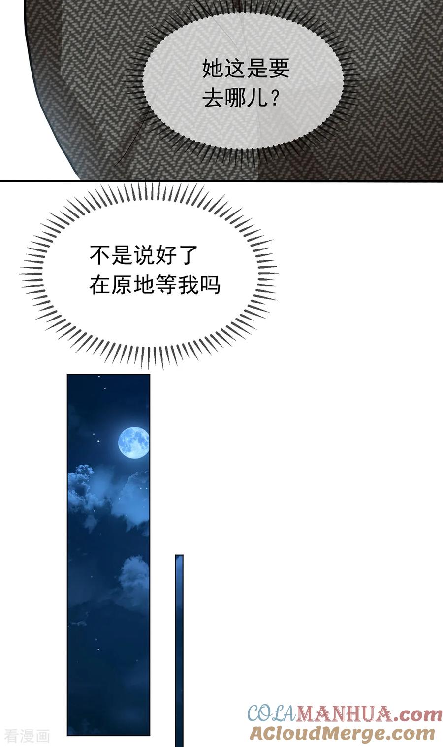 纯情陆少 - 第144话 不得不见的人 - 第40张图