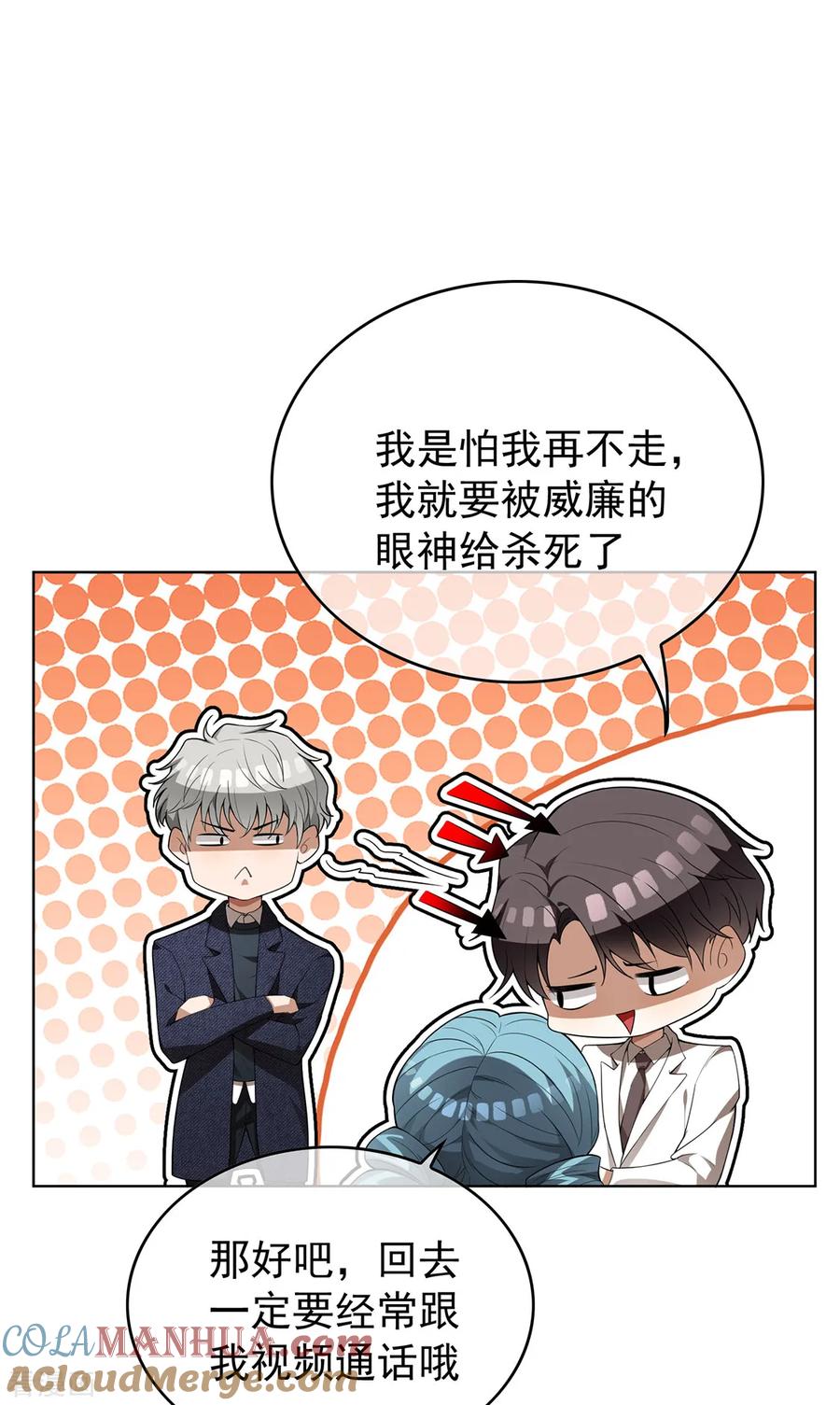 纯情陆少 - 第145话 她是谁？ - 第33张图