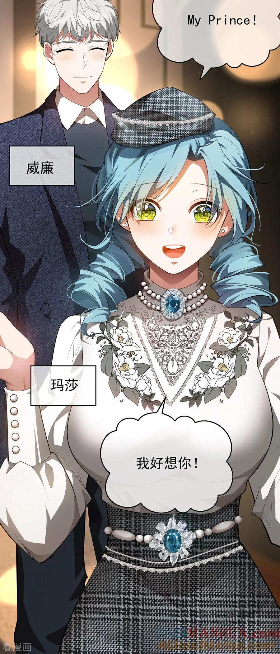 纯情陆少 - 第145话 她是谁？ - 第15张图