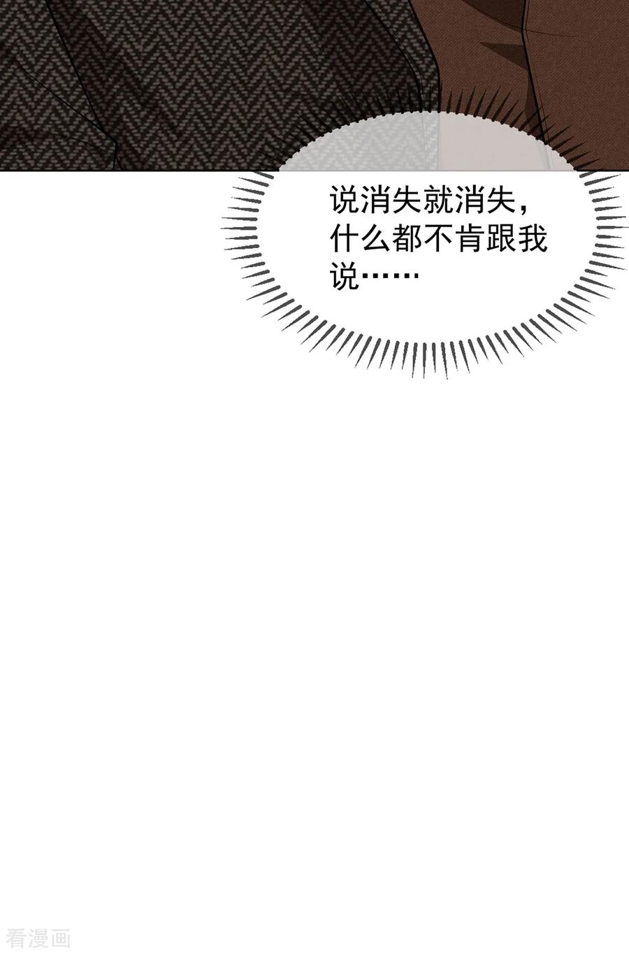 纯情陆少 - 第145话 她是谁？ - 第12张图