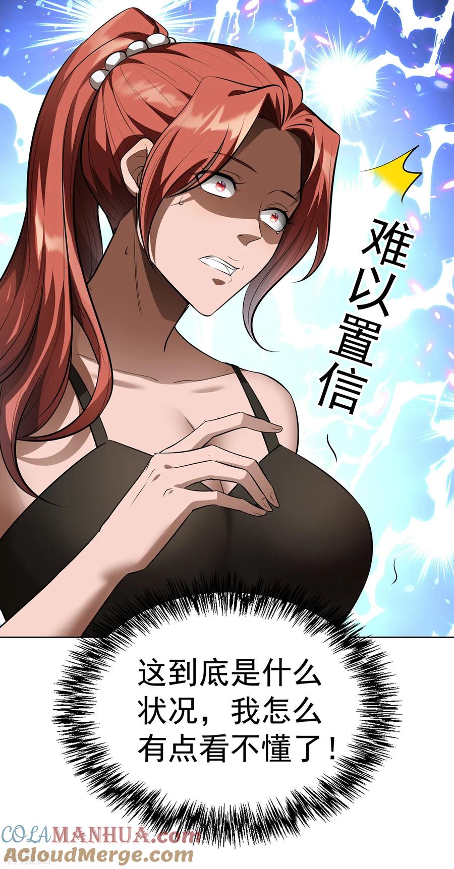 纯情陆少 - 第145话 她是谁？ - 第31张图