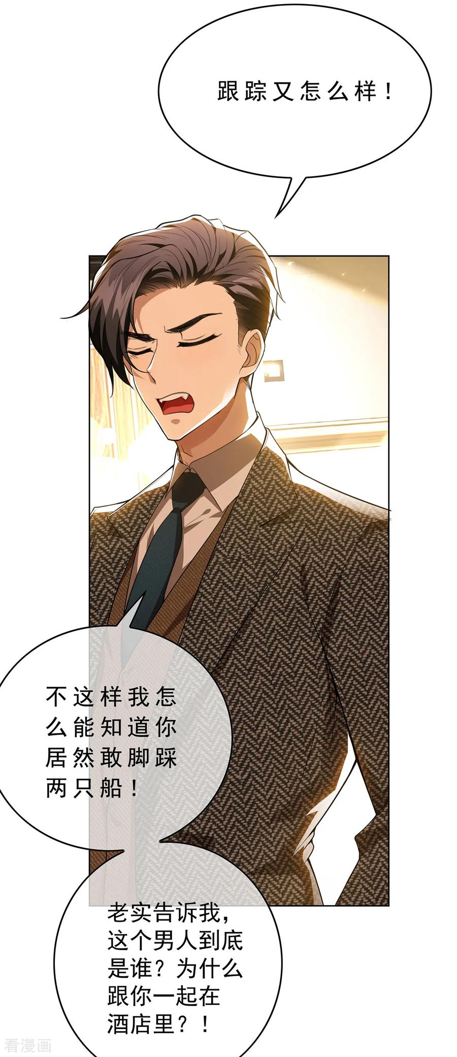 纯情陆少 - 第145话 她是谁？ - 第42张图