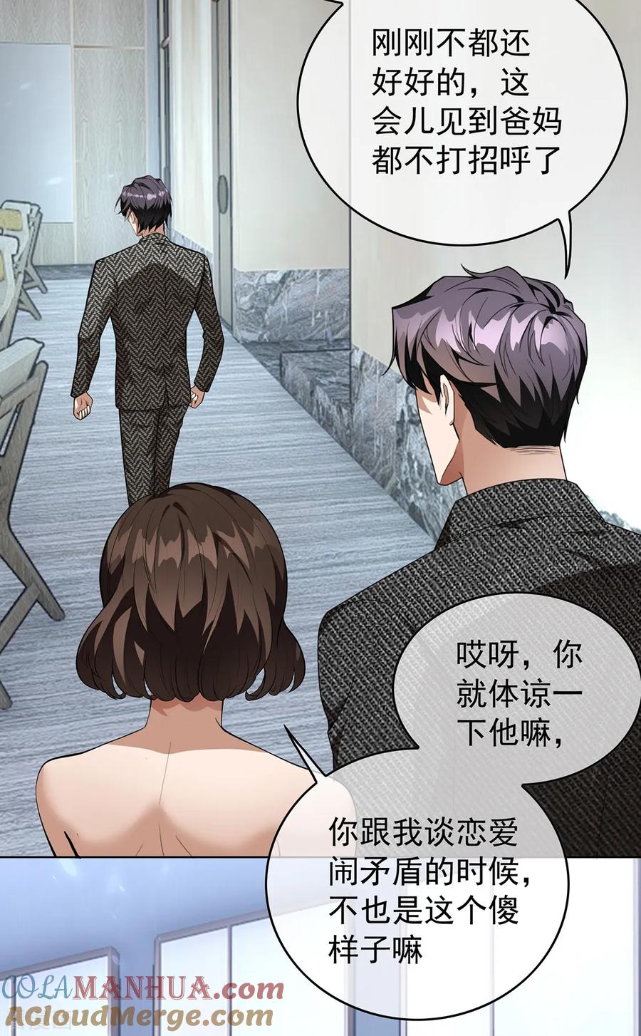 纯情陆少 - 第145话 她是谁？ - 第5张图