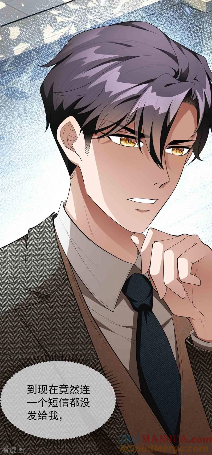 纯情陆少 - 第145话 她是谁？ - 第11张图