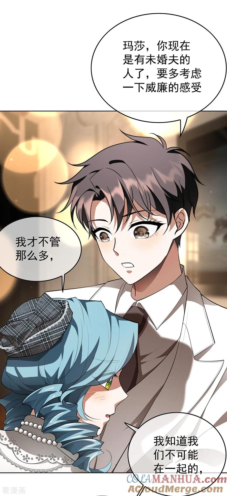 纯情陆少 - 第145话 她是谁？ - 第17张图