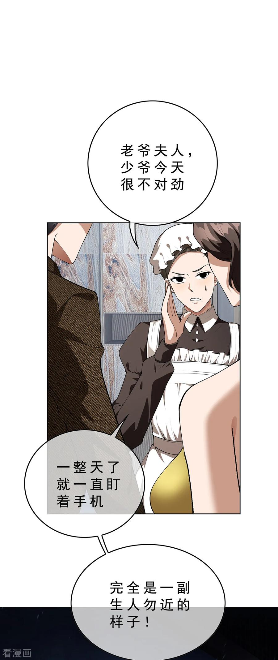 纯情陆少 - 第145话 她是谁？ - 第2张图