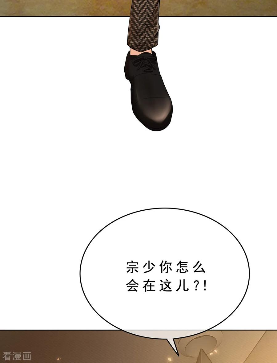 纯情陆少 - 第145话 她是谁？ - 第40张图