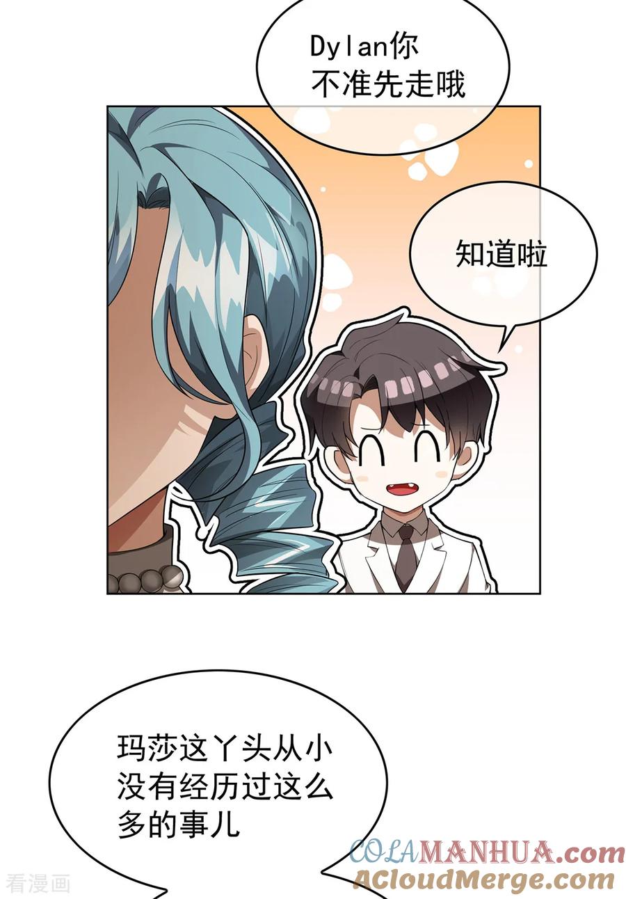 纯情陆少 - 第145话 她是谁？ - 第35张图