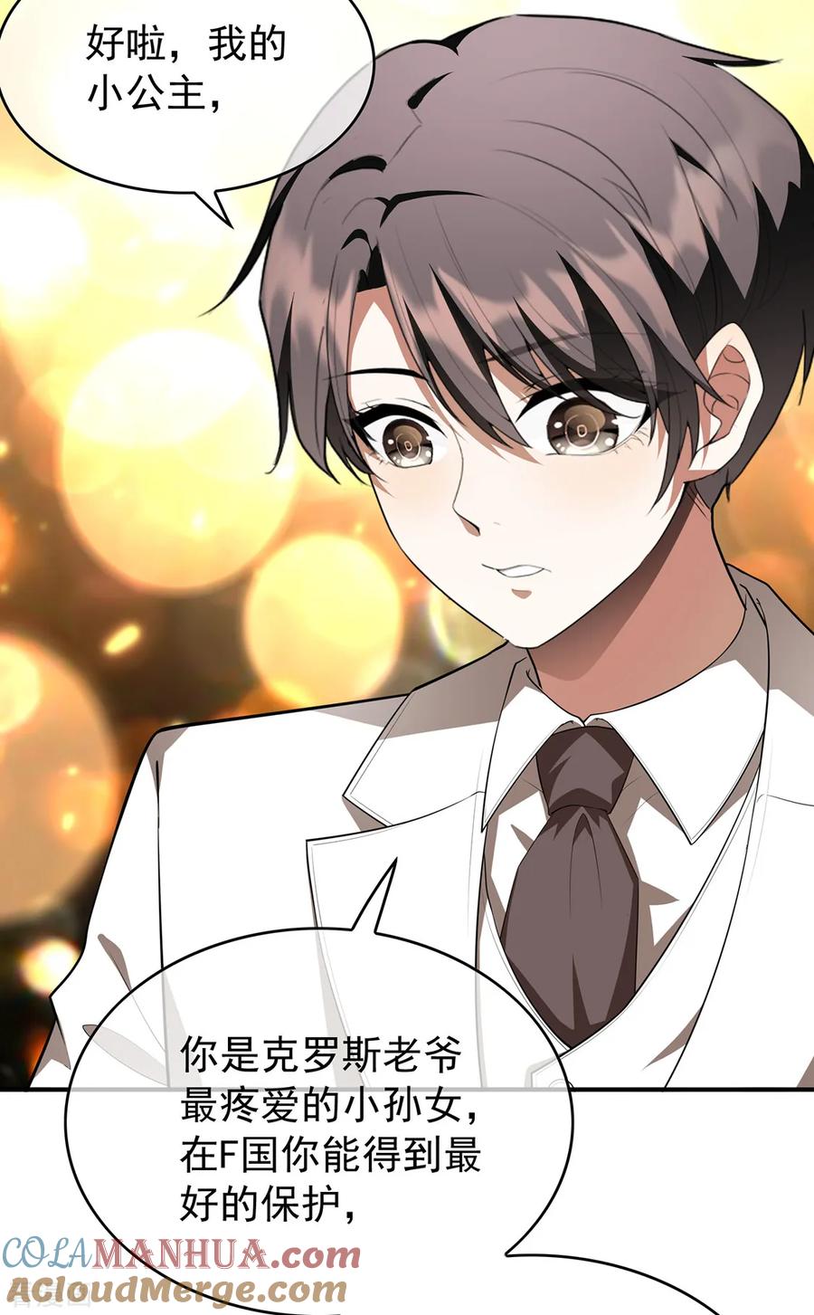 纯情陆少 - 第145话 她是谁？ - 第19张图