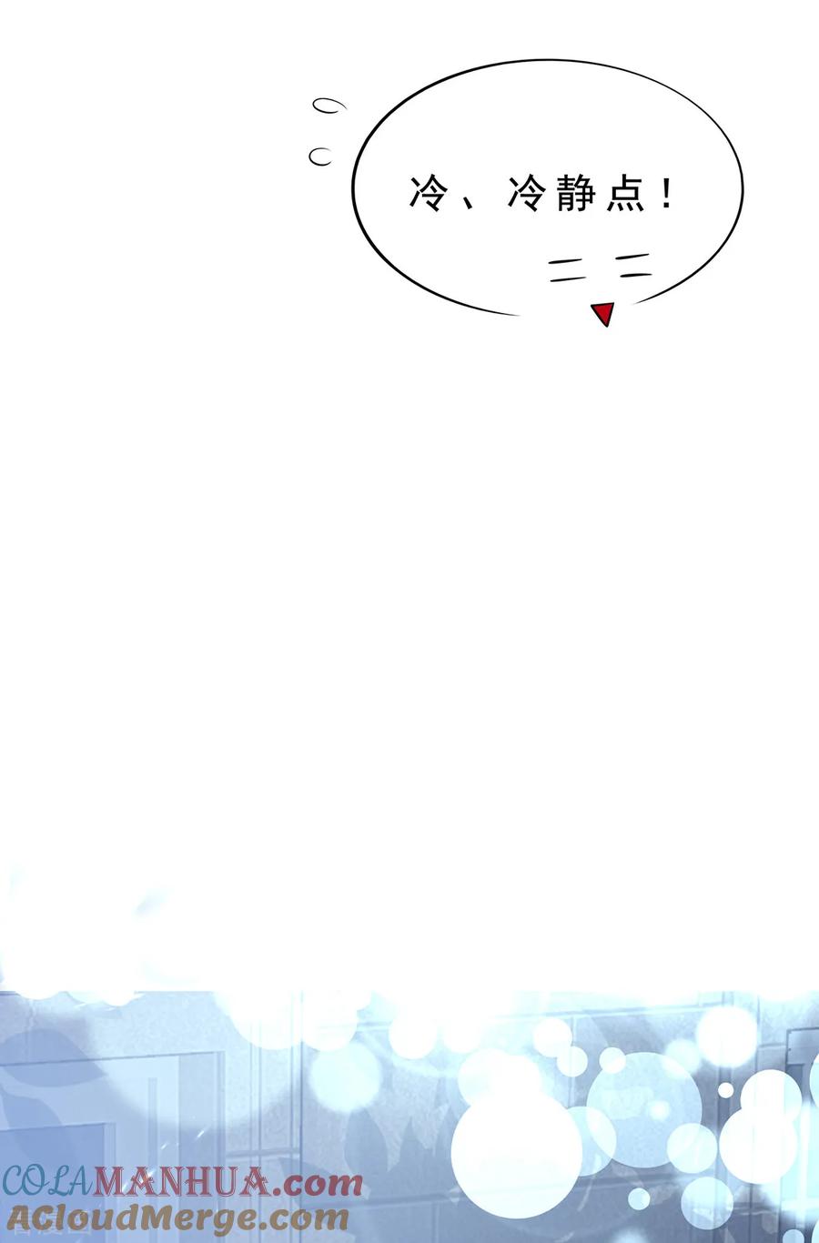 纯情陆少 - 第145话 她是谁？ - 第9张图