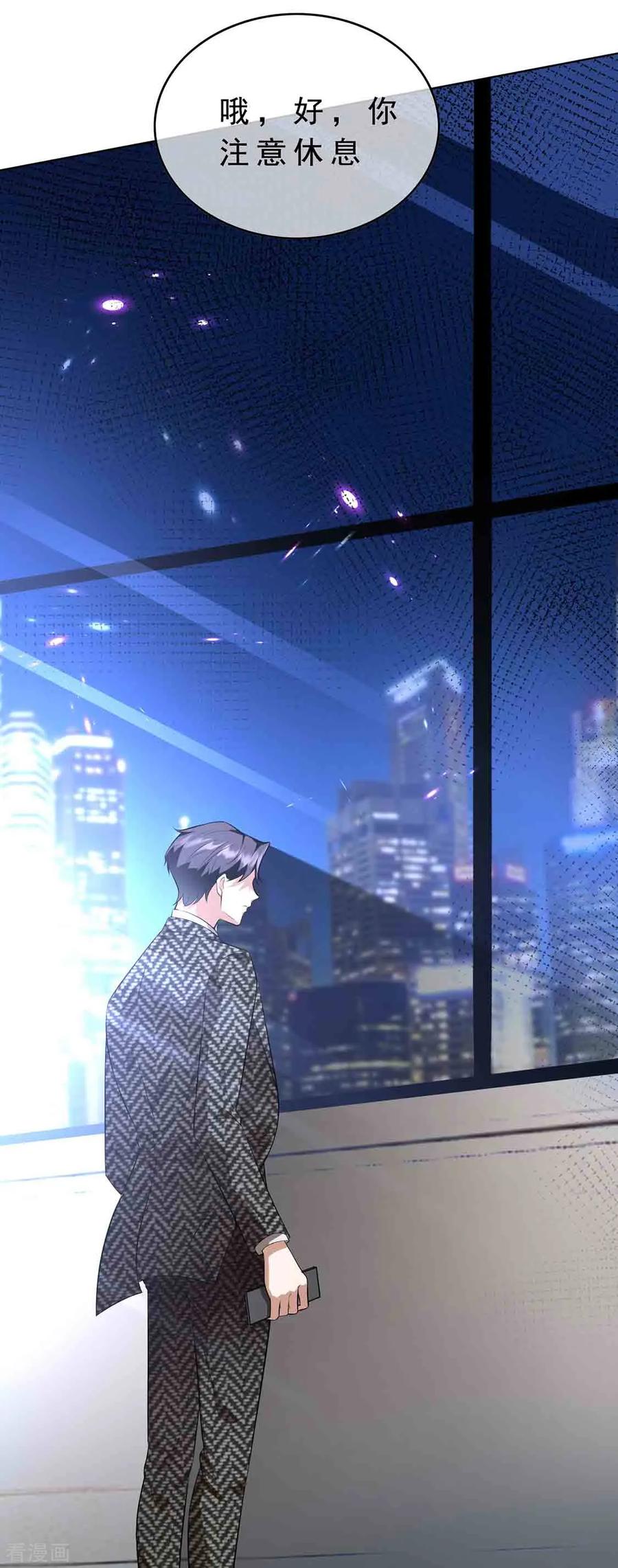 纯情陆少 - 第145话 她是谁？ - 第24张图