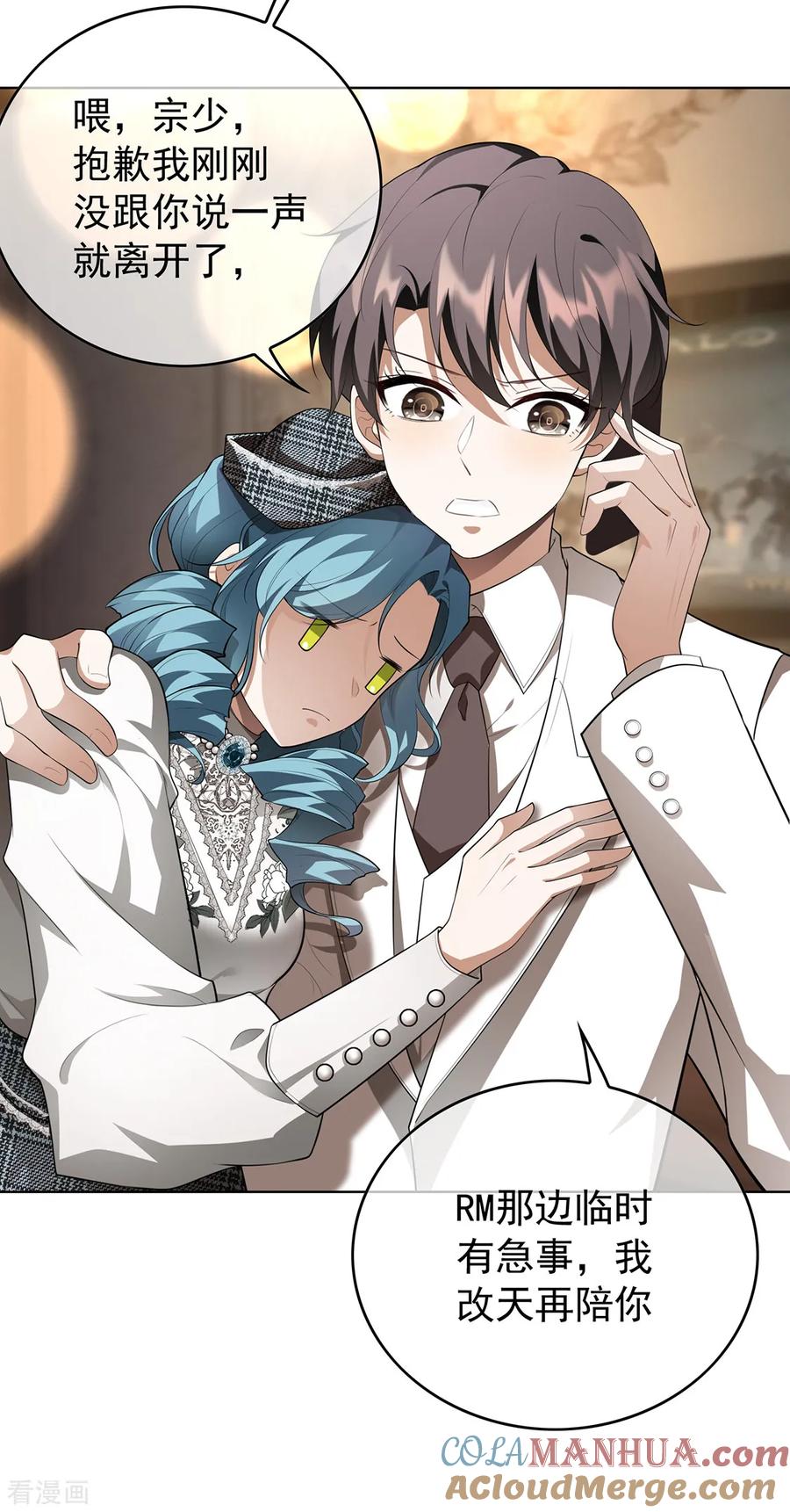 纯情陆少 - 第145话 她是谁？ - 第21张图