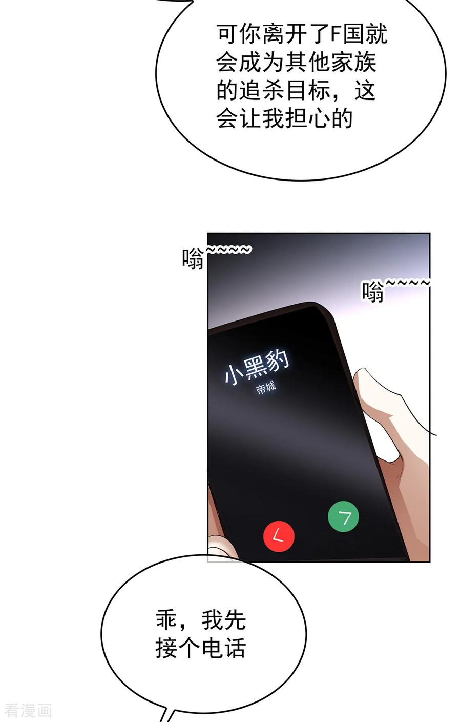 纯情陆少 - 第145话 她是谁？ - 第20张图