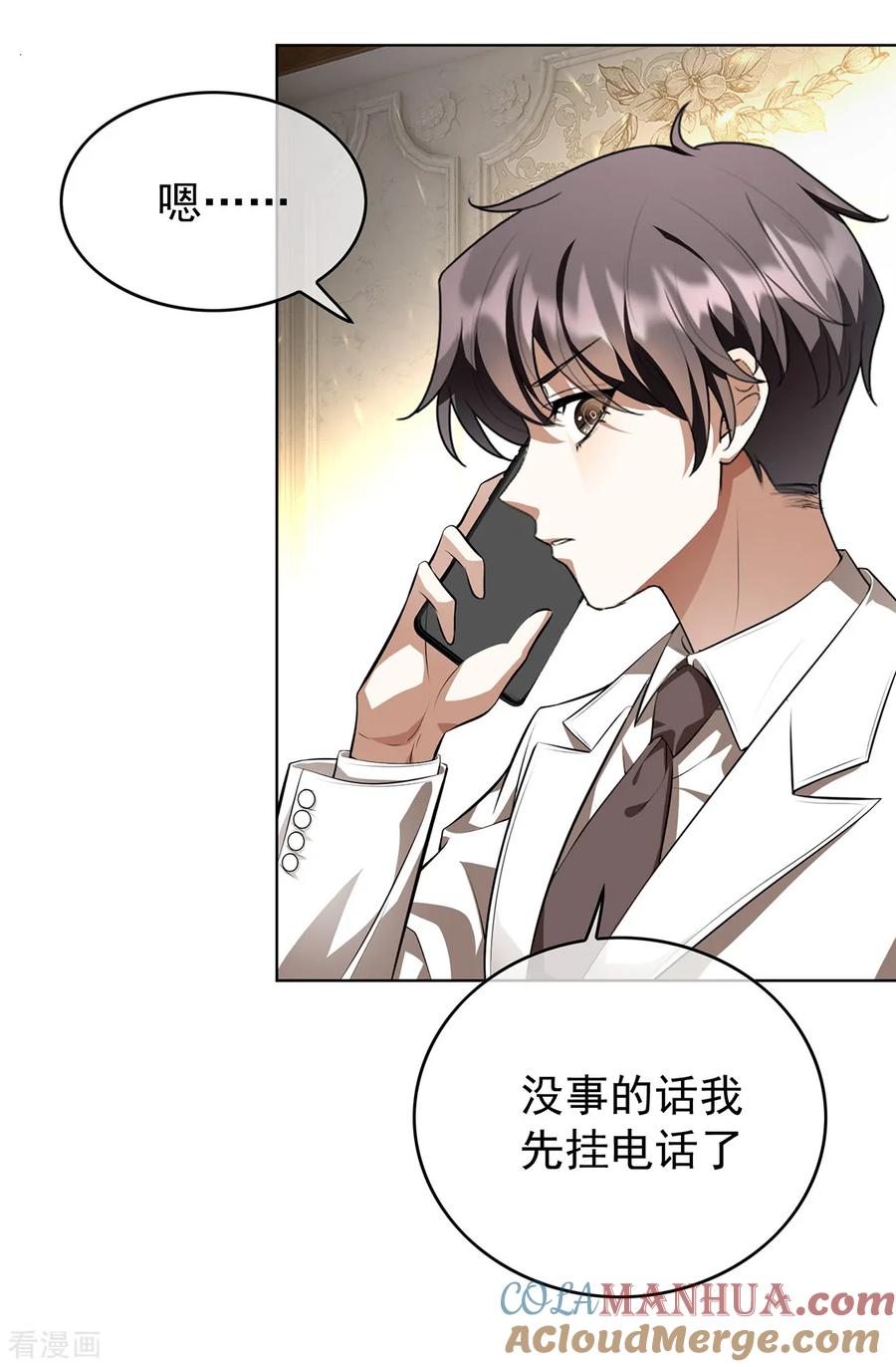 纯情陆少 - 第145话 她是谁？ - 第23张图