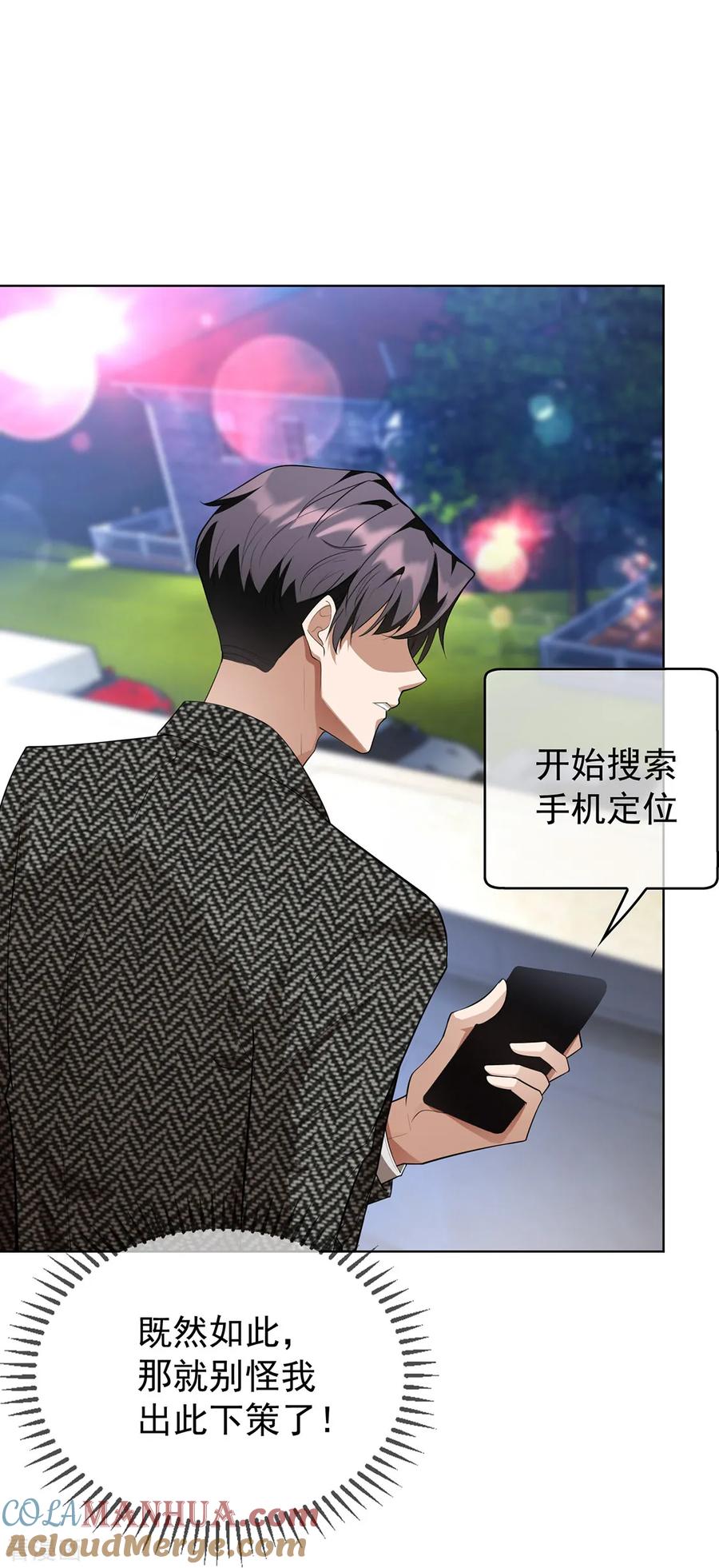 纯情陆少 - 第145话 她是谁？ - 第13张图