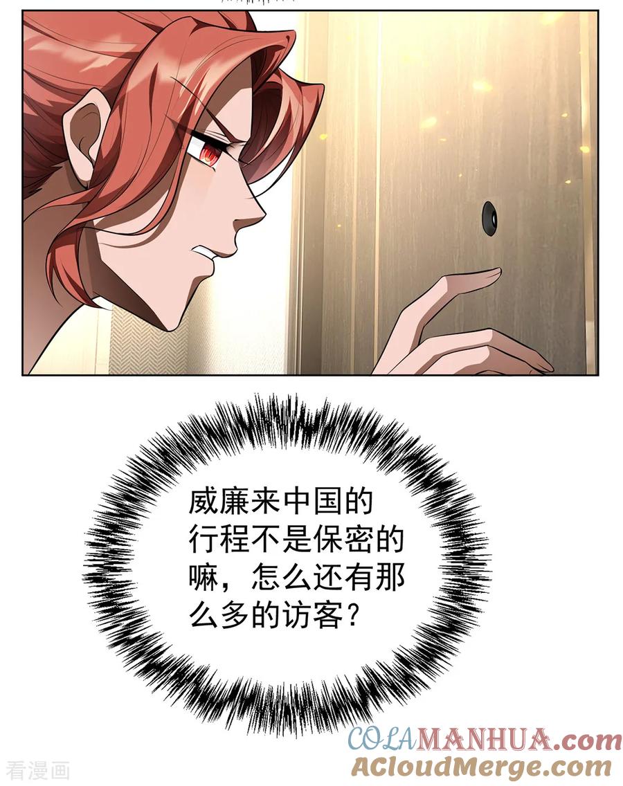 纯情陆少 - 第145话 她是谁？ - 第29张图