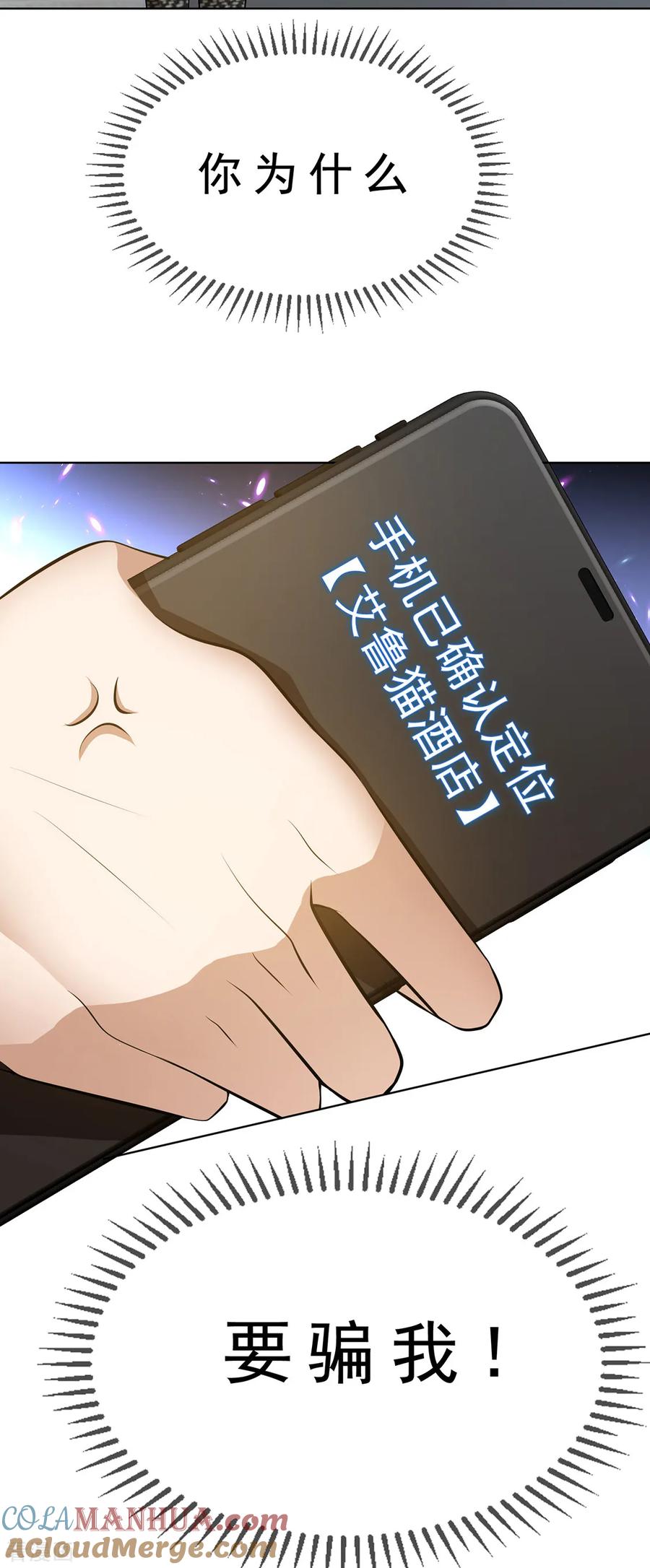 纯情陆少 - 第145话 她是谁？ - 第25张图