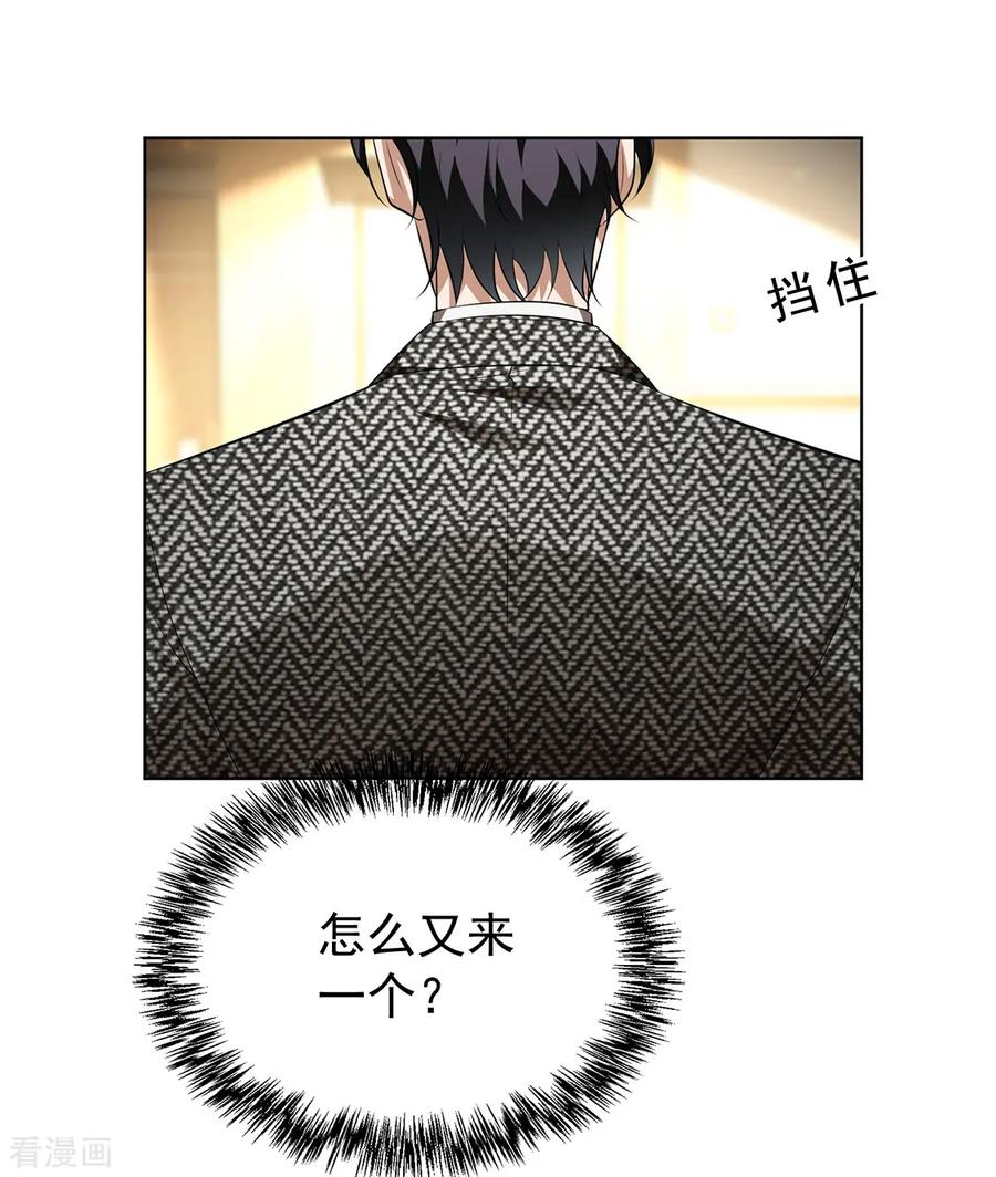 纯情陆少 - 第145话 她是谁？ - 第28张图