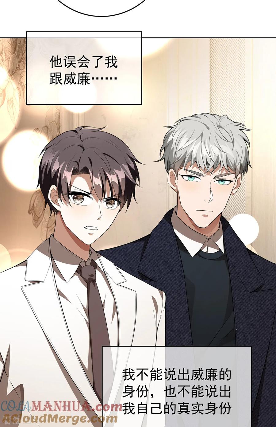 纯情陆少 - 第145话 她是谁？ - 第43张图