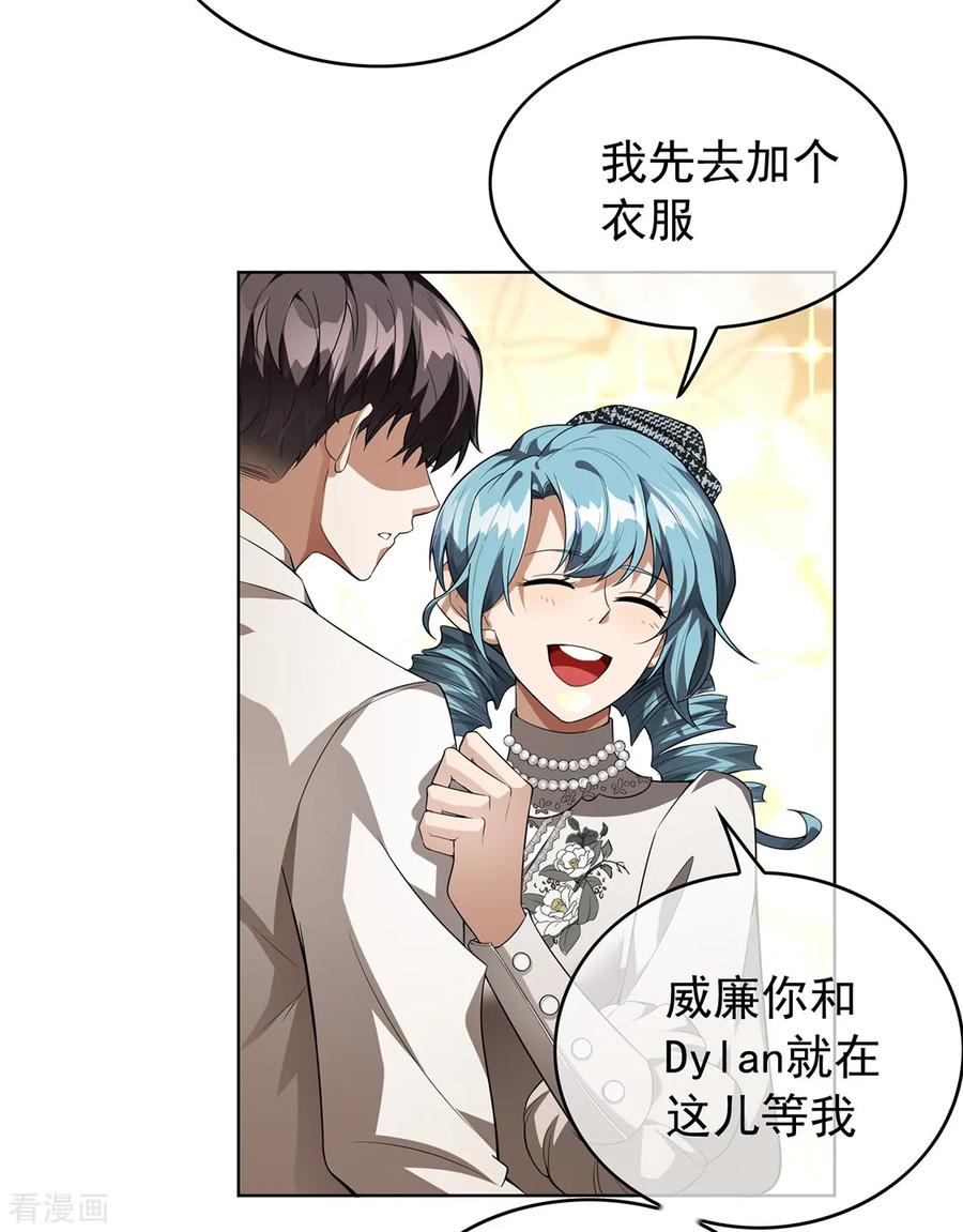 纯情陆少 - 第145话 她是谁？ - 第34张图