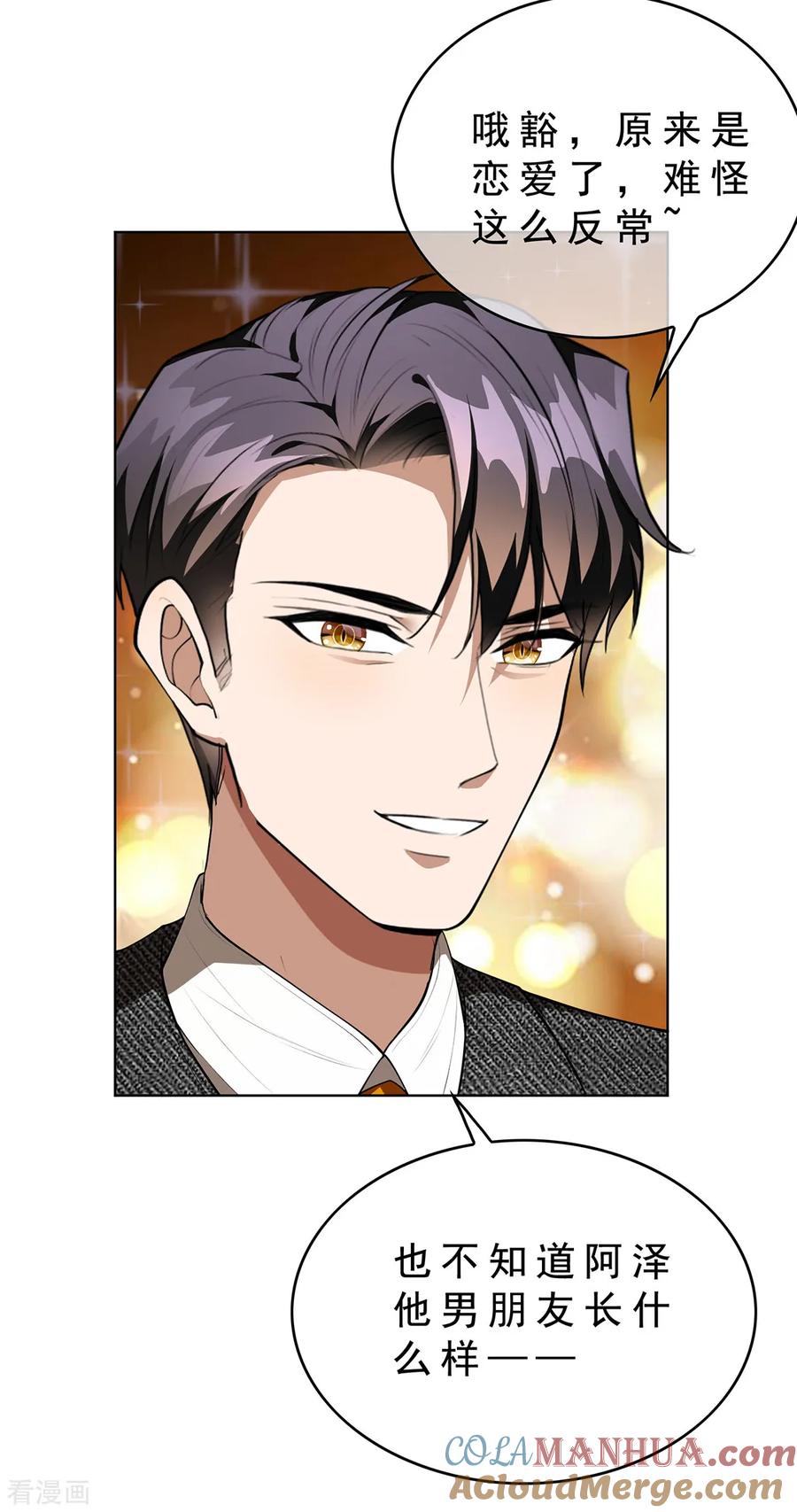 纯情陆少 - 第145话 她是谁？ - 第7张图