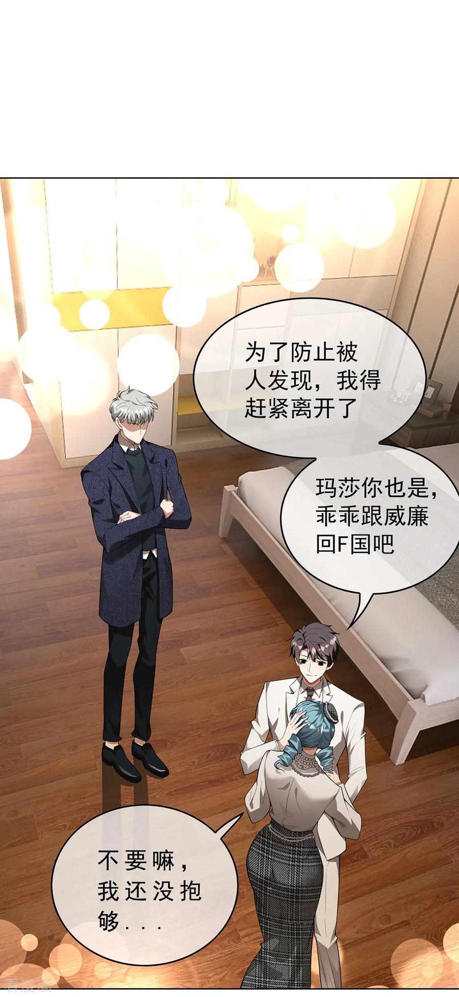 纯情陆少 - 第145话 她是谁？ - 第32张图