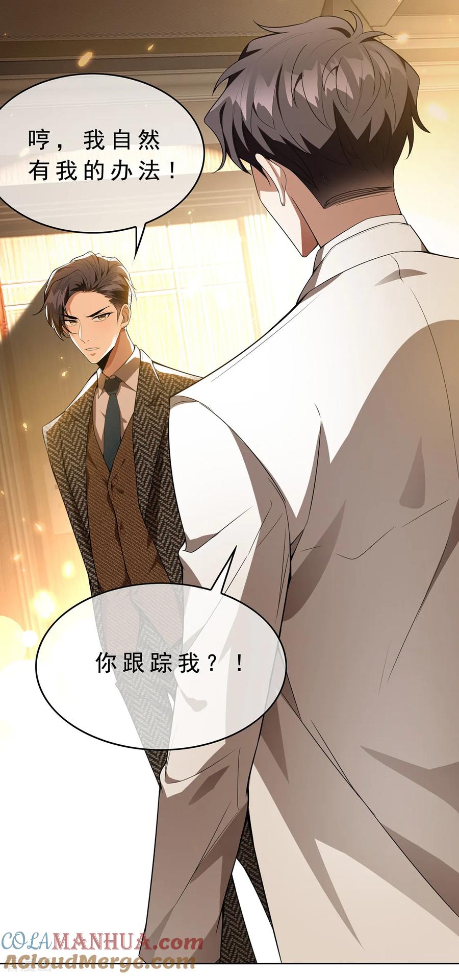 纯情陆少 - 第145话 她是谁？ - 第41张图