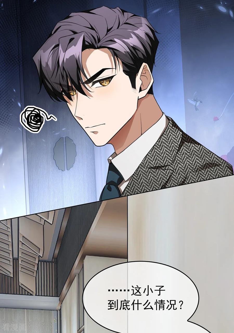 纯情陆少 - 第145话 她是谁？ - 第4张图