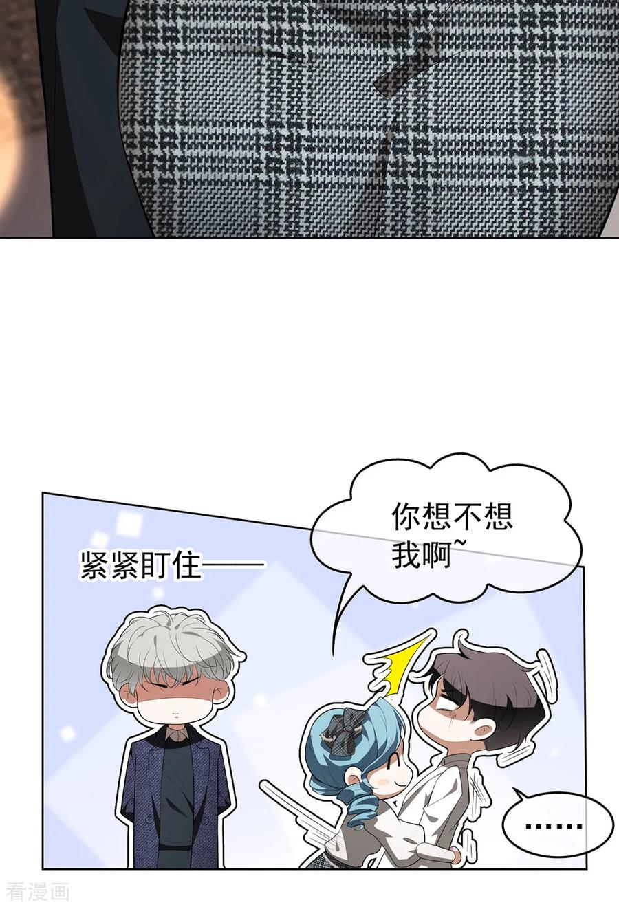 纯情陆少 - 第145话 她是谁？ - 第16张图