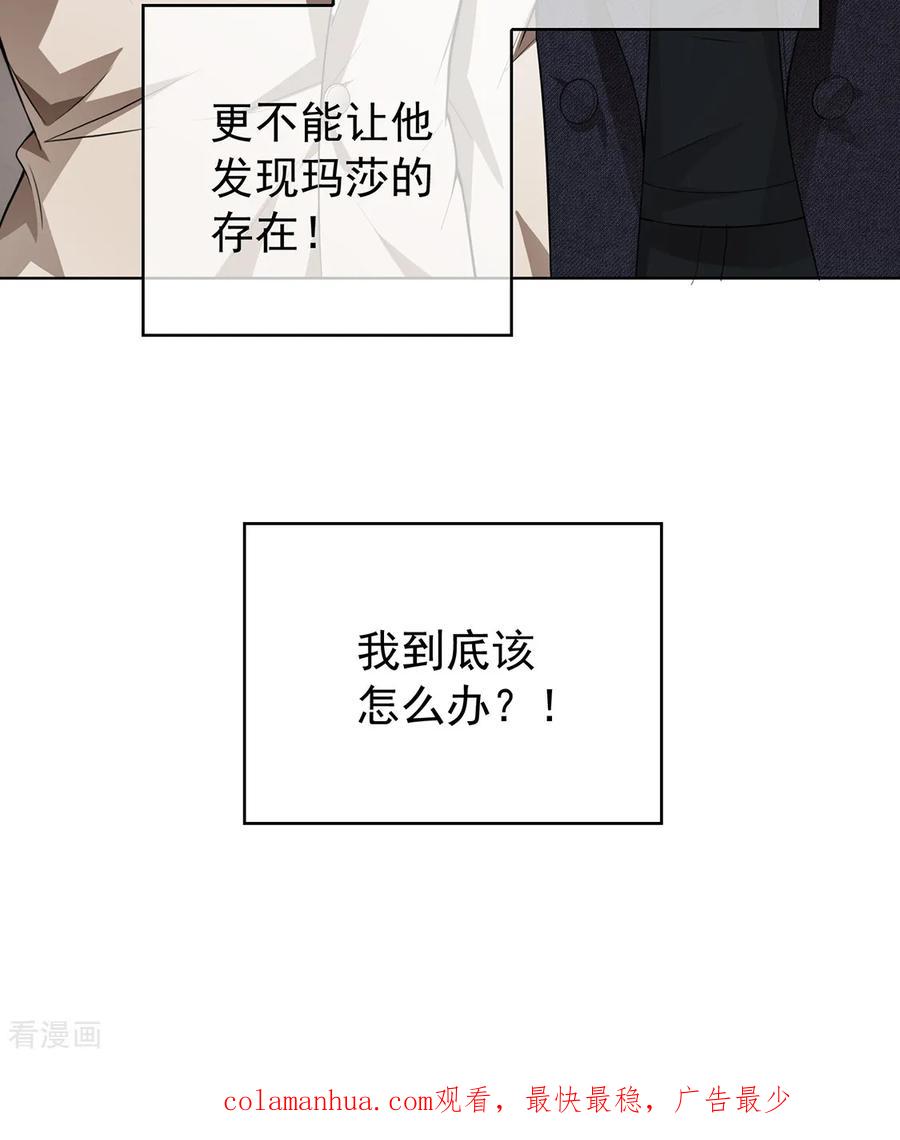 纯情陆少 - 第145话 她是谁？ - 第44张图