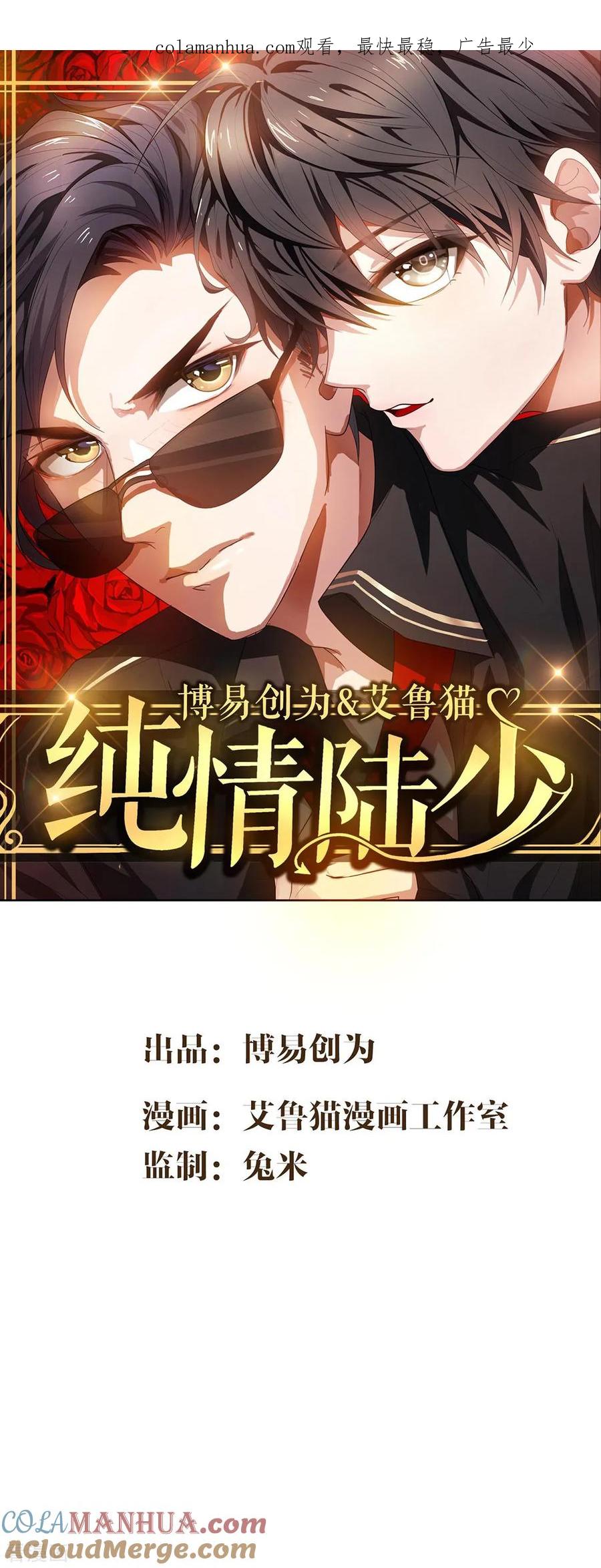 纯情陆少 - 第145话 她是谁？ - 第1张图