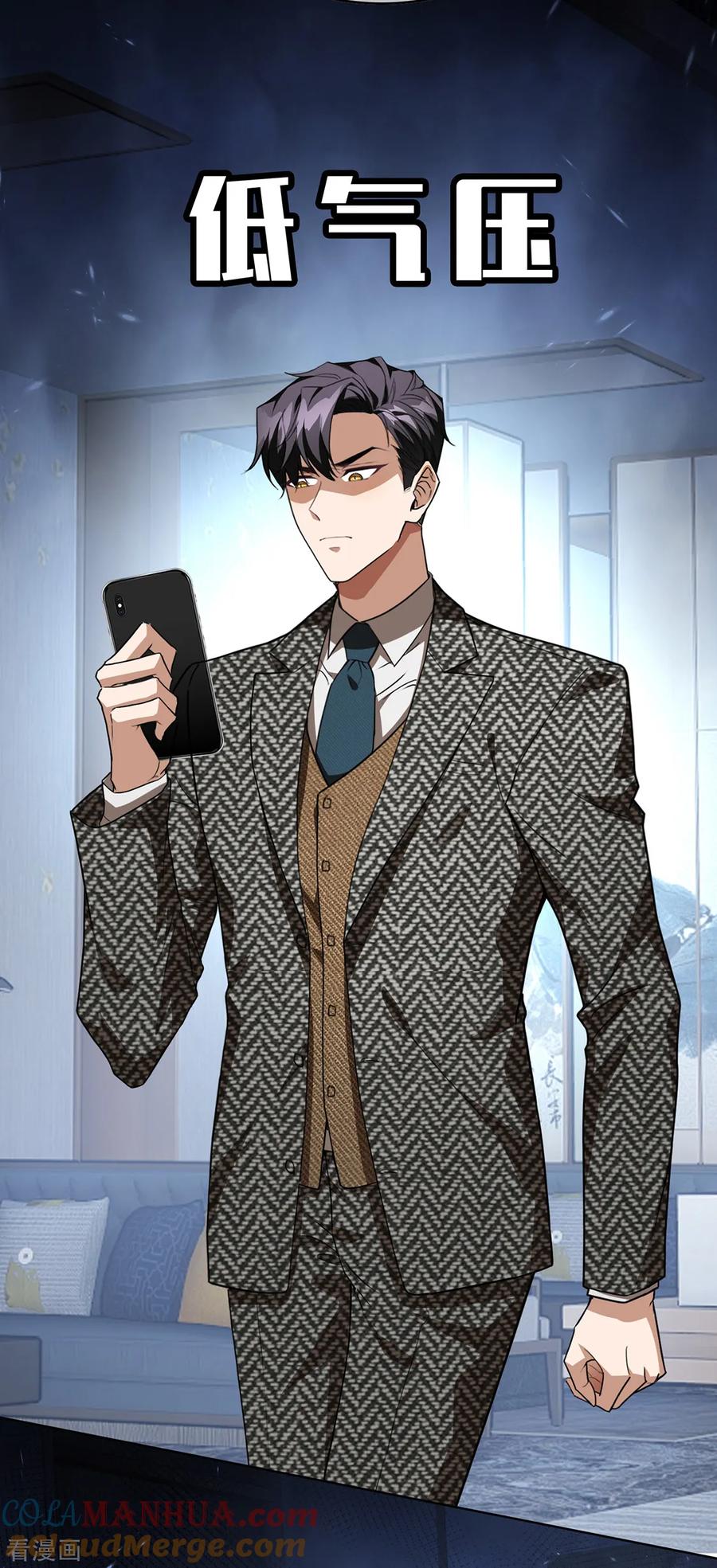 纯情陆少 - 第145话 她是谁？ - 第3张图