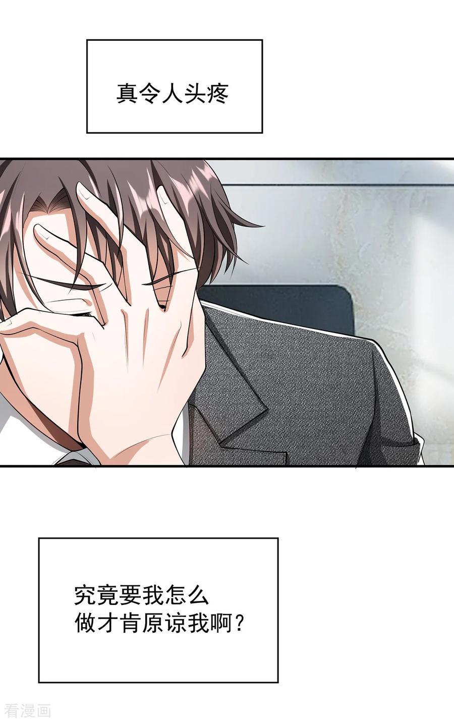 纯情陆少 - 第146话 这下哄不好了 - 第22张图