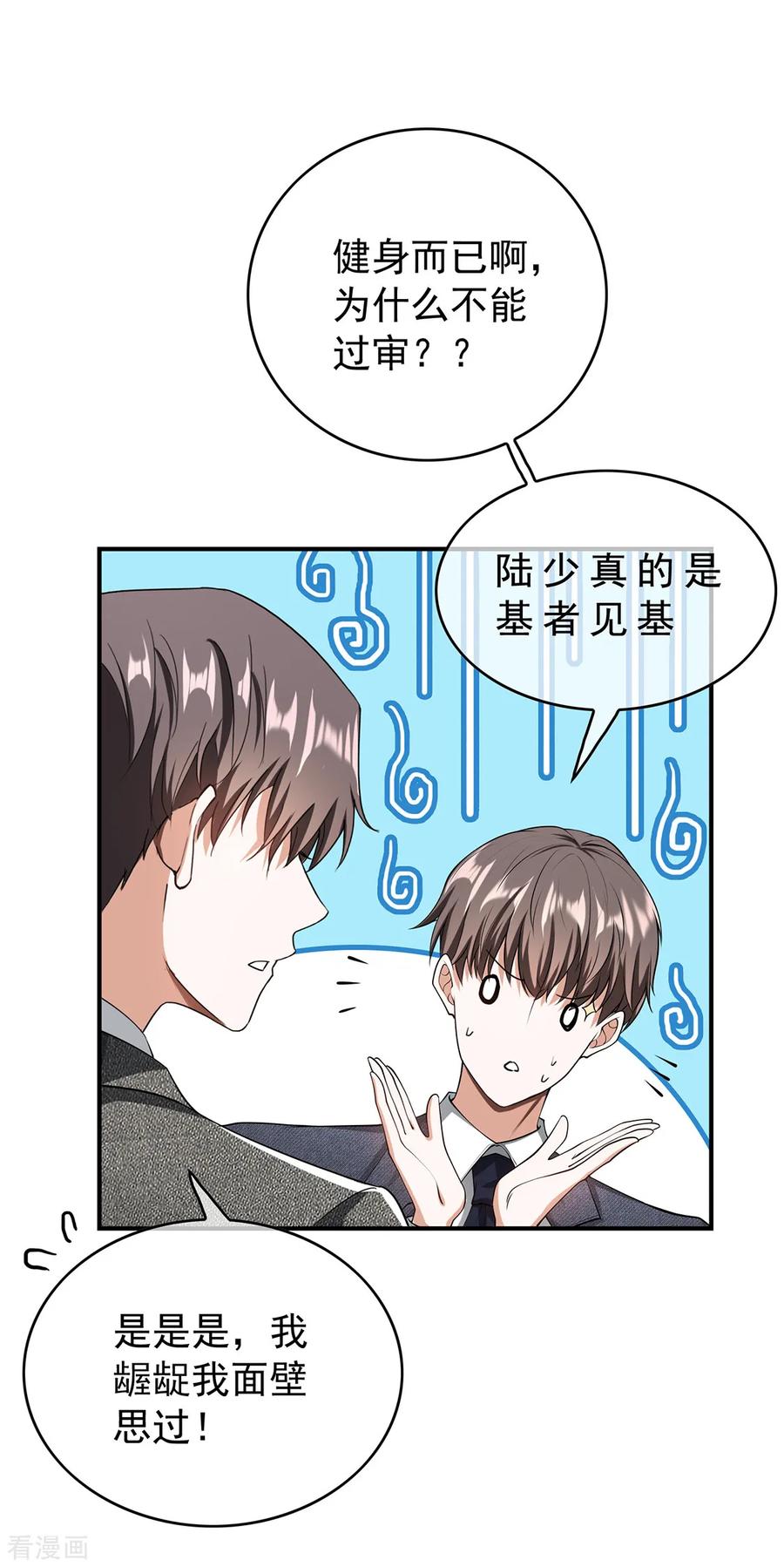 纯情陆少 - 第146话 这下哄不好了 - 第20张图