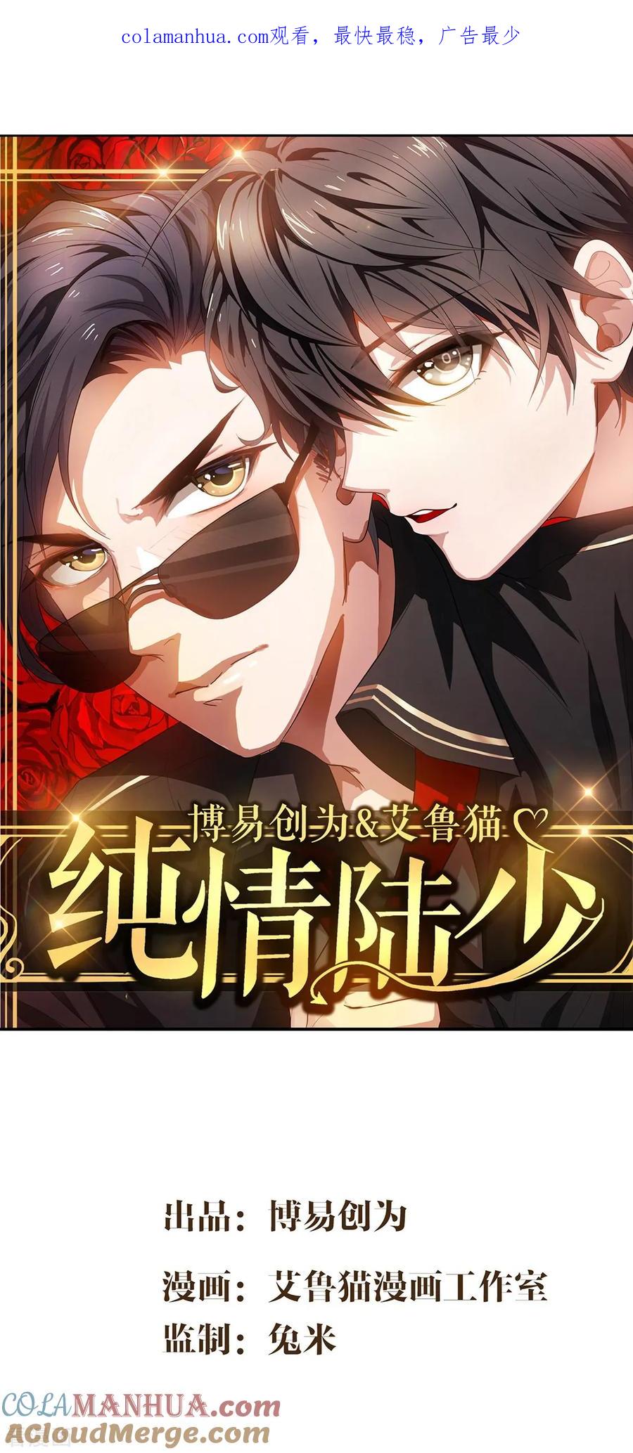 纯情陆少 - 第146话 这下哄不好了 - 第1张图