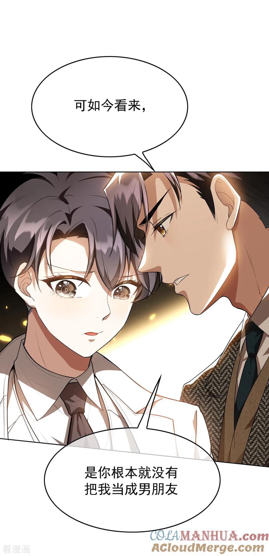 纯情陆少 - 第146话 这下哄不好了 - 第3张图